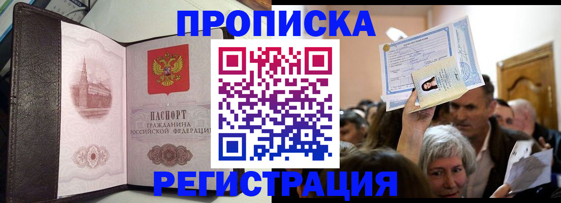 прописка для работы в Обнинске