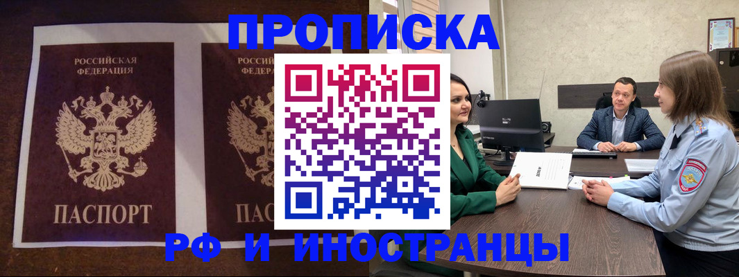 прописка для кредита в Обнинске